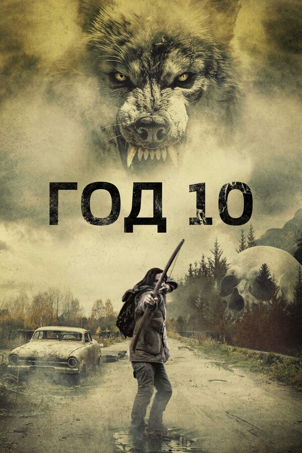 Постер фильма